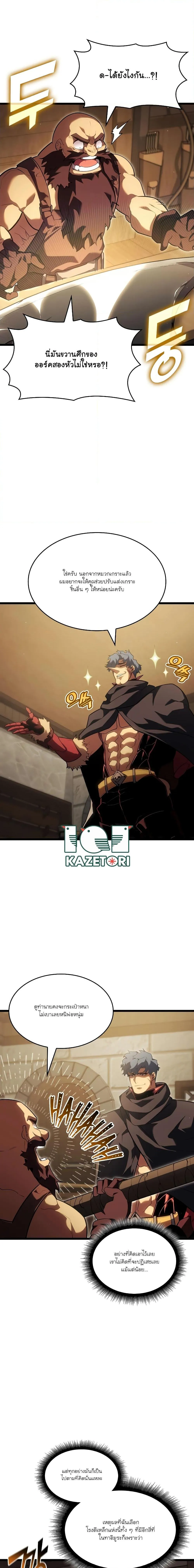 หน้าที่ 8 ของ Return of the SSS-Class Ranker ตอนที่ 96