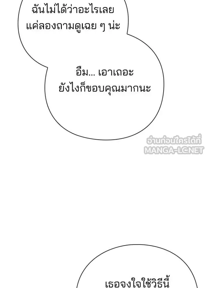 หน้าที่ 20 ของ Night of the Ogre ตอนที่ 74