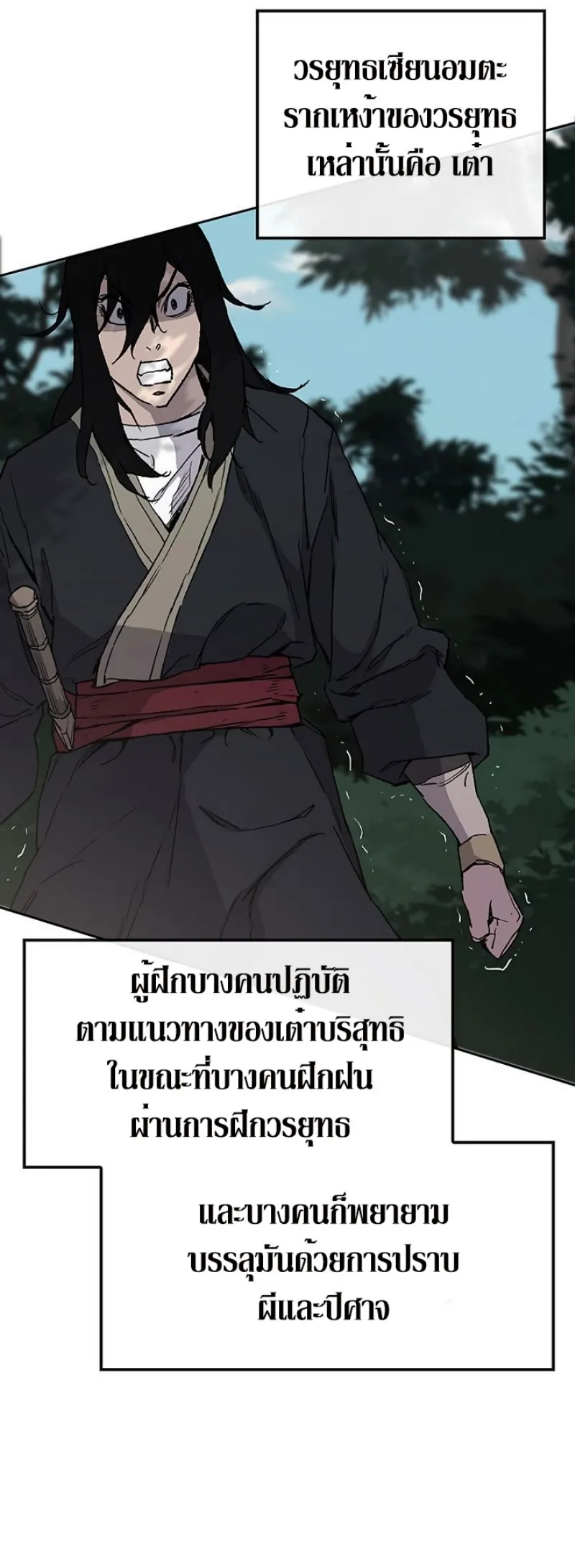 หน้าที่ 8 ของ The Undefeatable Swordsman ตอนที่ 25