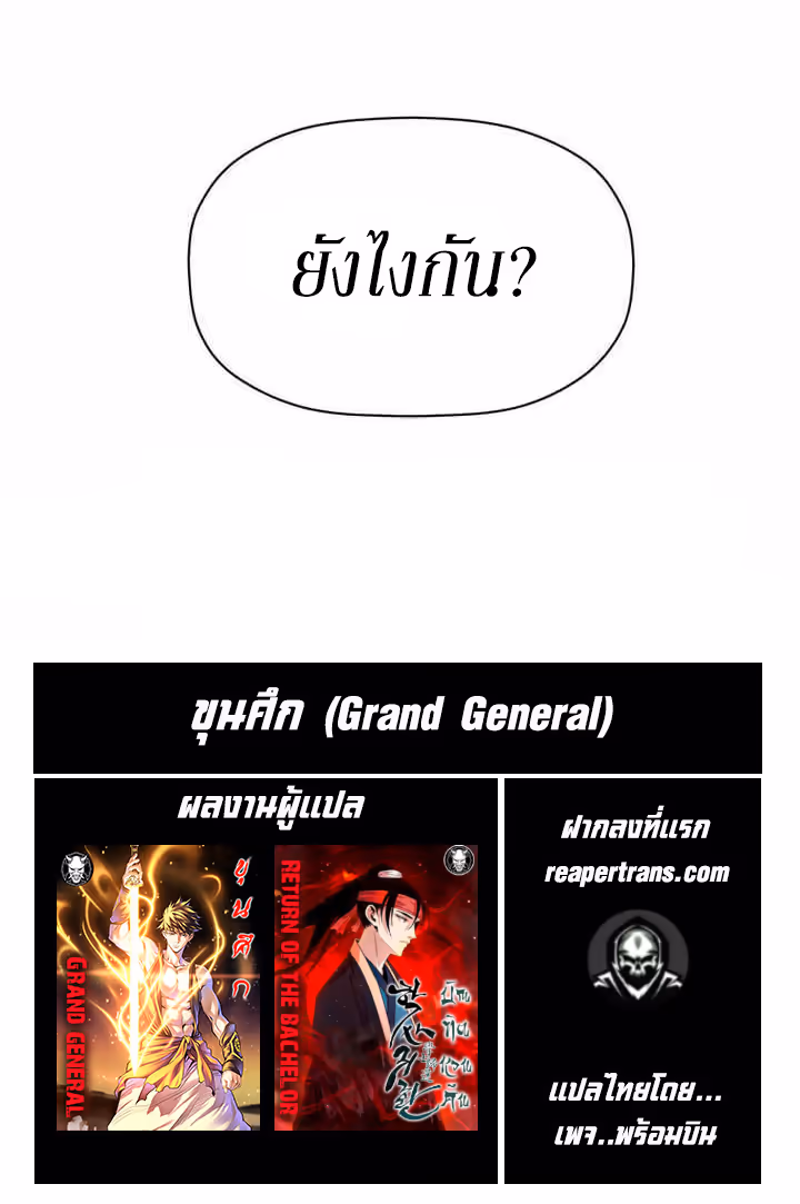 หน้าที่ 55 ของ Return of the Bachelo ตอนที่ 8