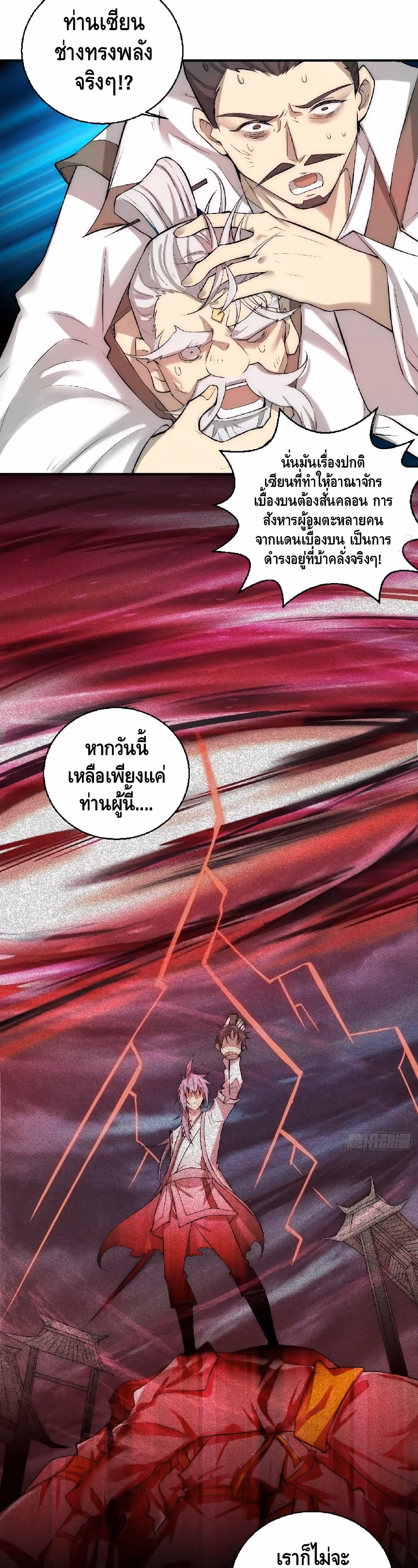หน้าที่ 4 ของ Invincible at The Start ตอนที่ 16