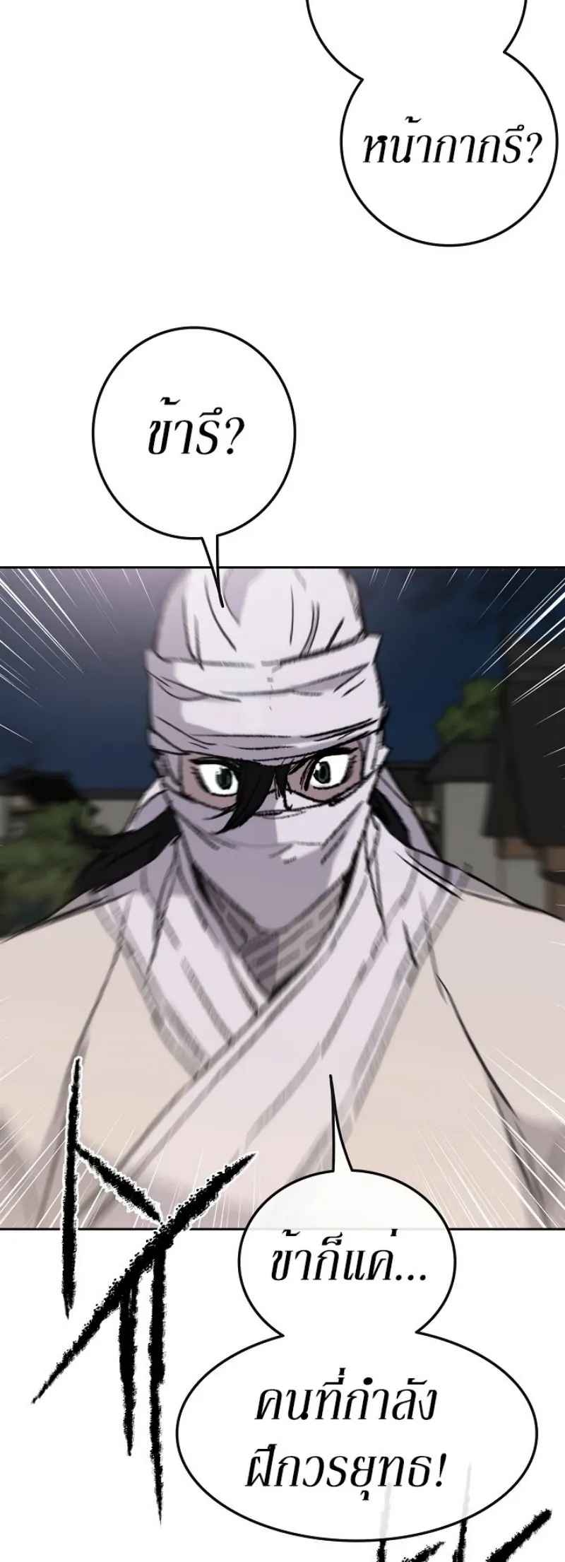 หน้าที่ 50 ของ The Undefeatable Swordsman ตอนที่ 49