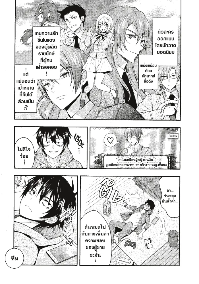 หน้าที่ 9 ของ Otome Game Sekai Wa Mob Ni Kibishii Sekai Desu ตอนที่ 1
