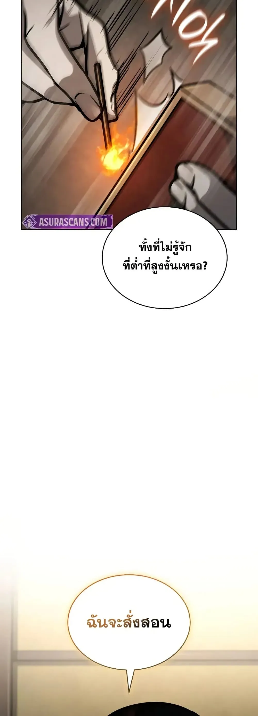 หน้าที่ 71 ของ Infinite Mage ตอนที่ 113