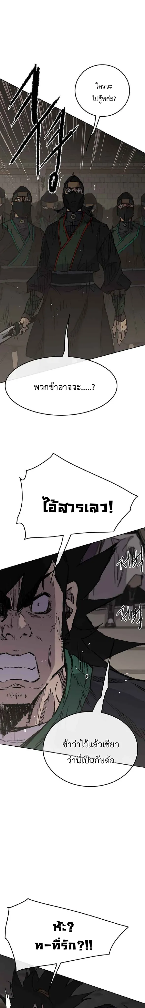 หน้าที่ 22 ของ The Undefeatable Swordsman ตอนที่ 72