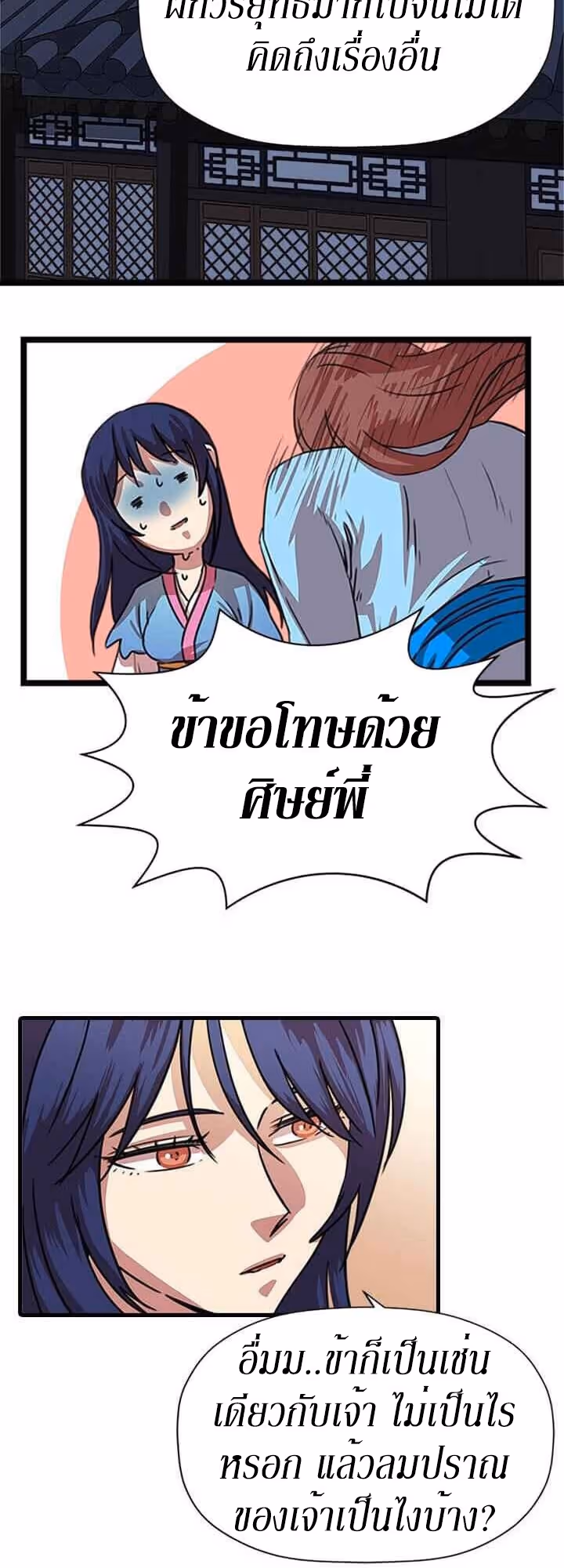หน้าที่ 9 ของ Return of the Bachelo ตอนที่ 17