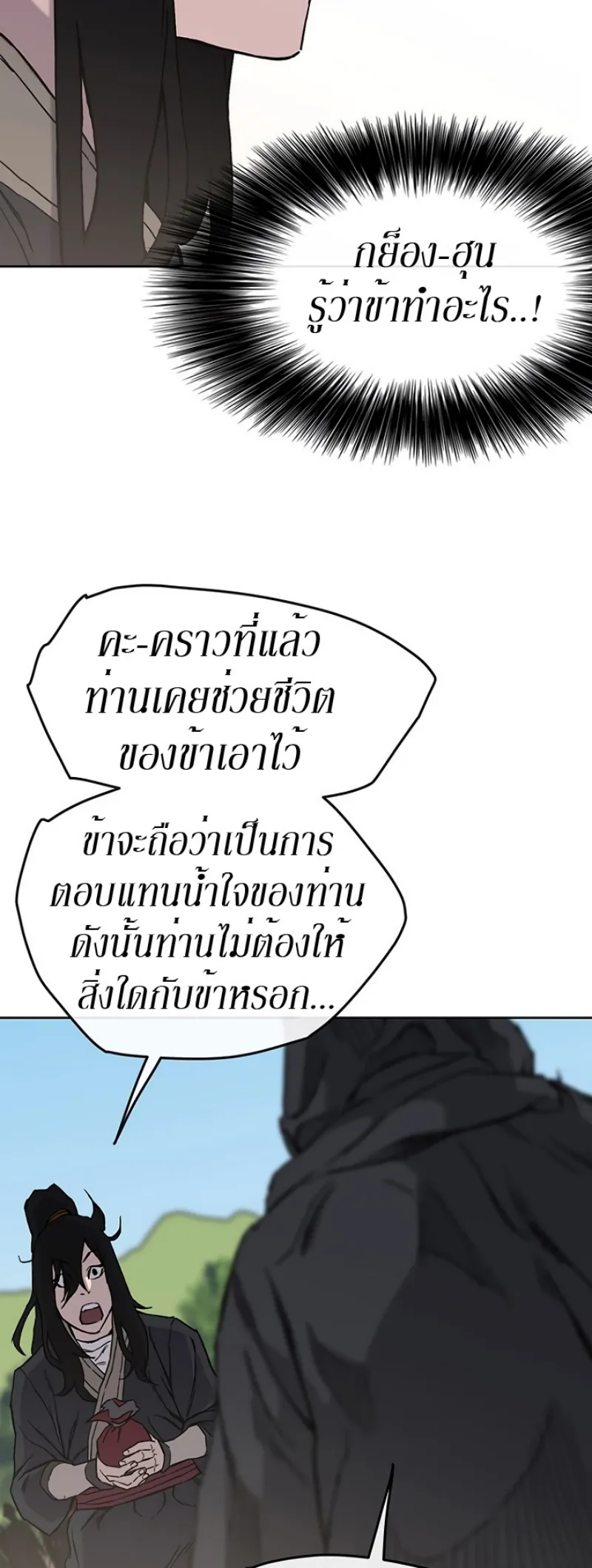 หน้าที่ 48 ของ The Undefeatable Swordsman ตอนที่ 21