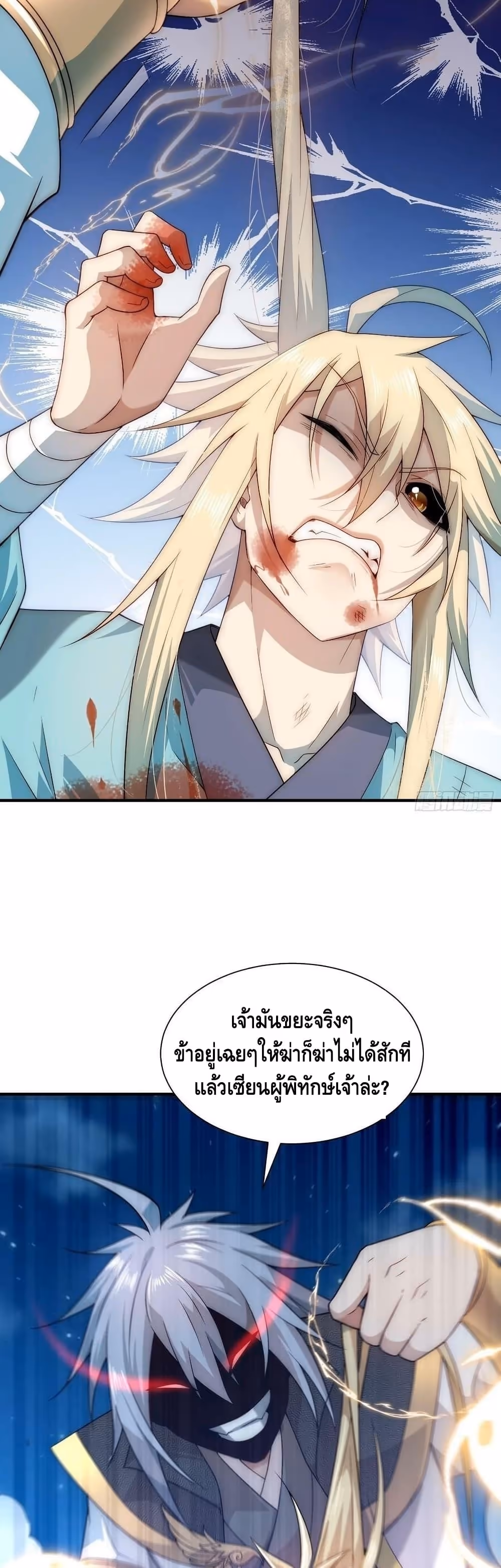 หน้าที่ 33 ของ Invincible at The Start ตอนที่ 48