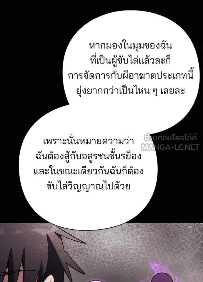 หน้าที่ 118 ของ Night of the Ogre ตอนที่ 74