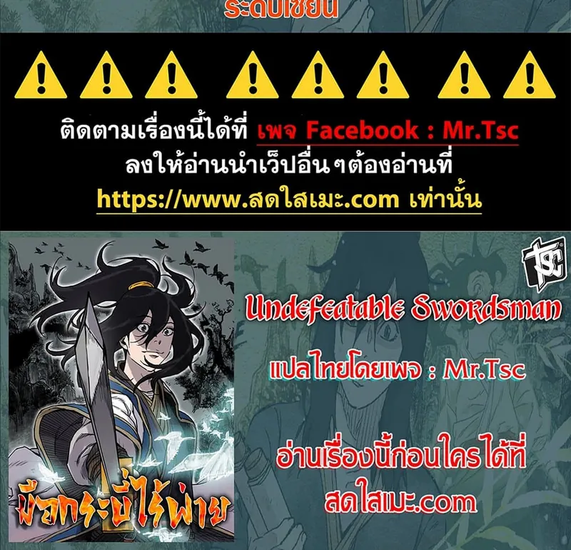 หน้าที่ 17 ของ The Undefeatable Swordsman ตอนที่ 218