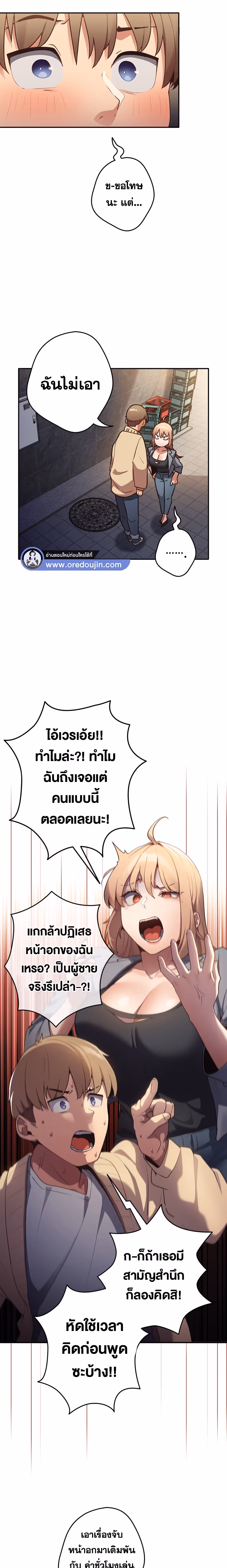หน้าที่ 19 ของ Thats Not How You Do It ตอนที่ 1