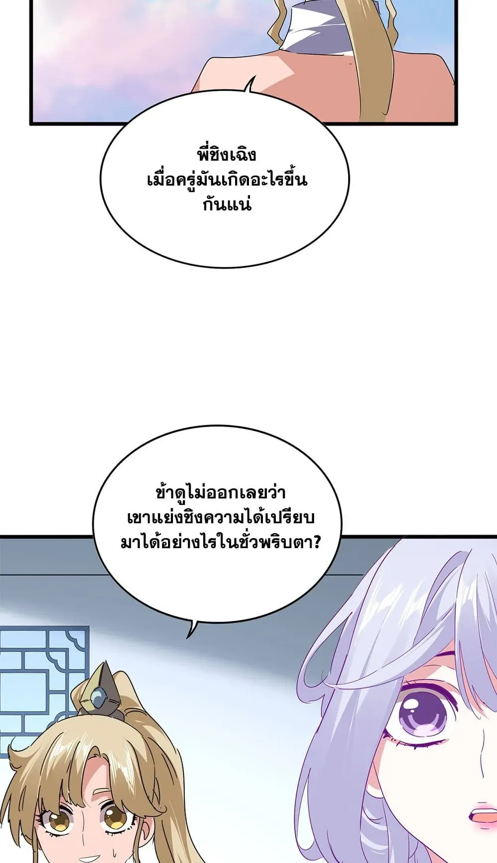 หน้าที่ 38 ของ Magic Emperor ตอนที่ 727