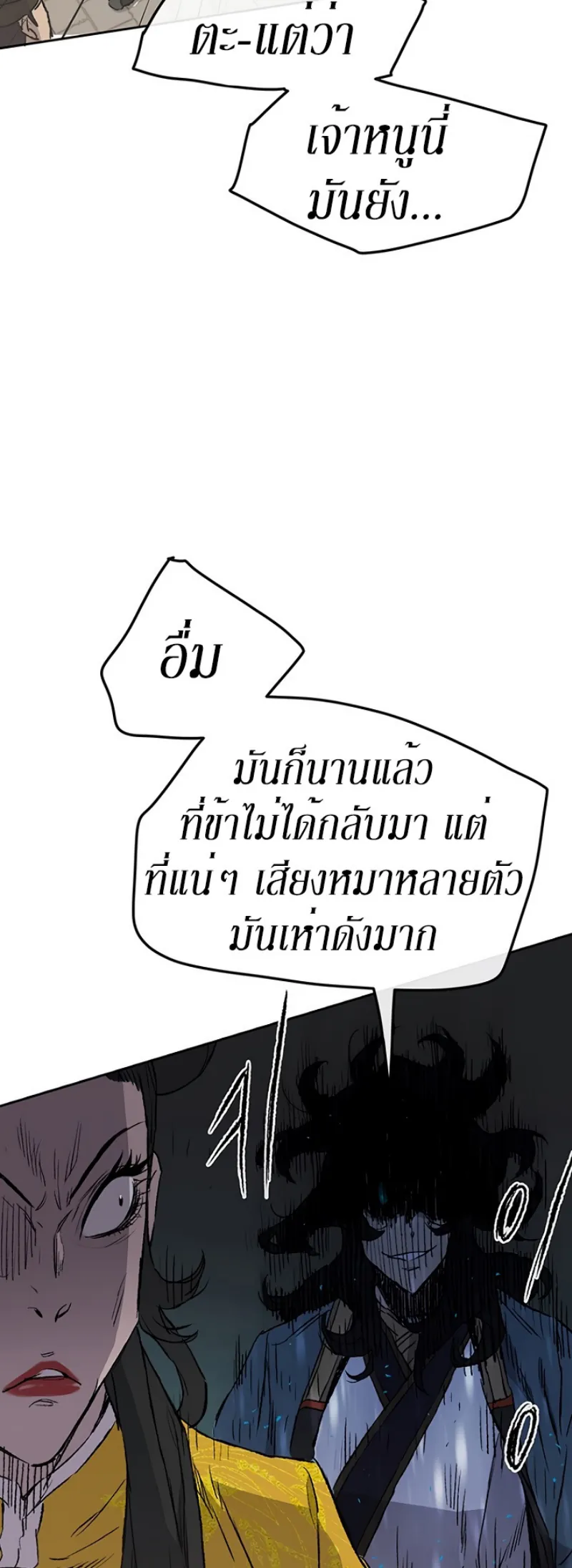 หน้าที่ 34 ของ The Undefeatable Swordsman ตอนที่ 41