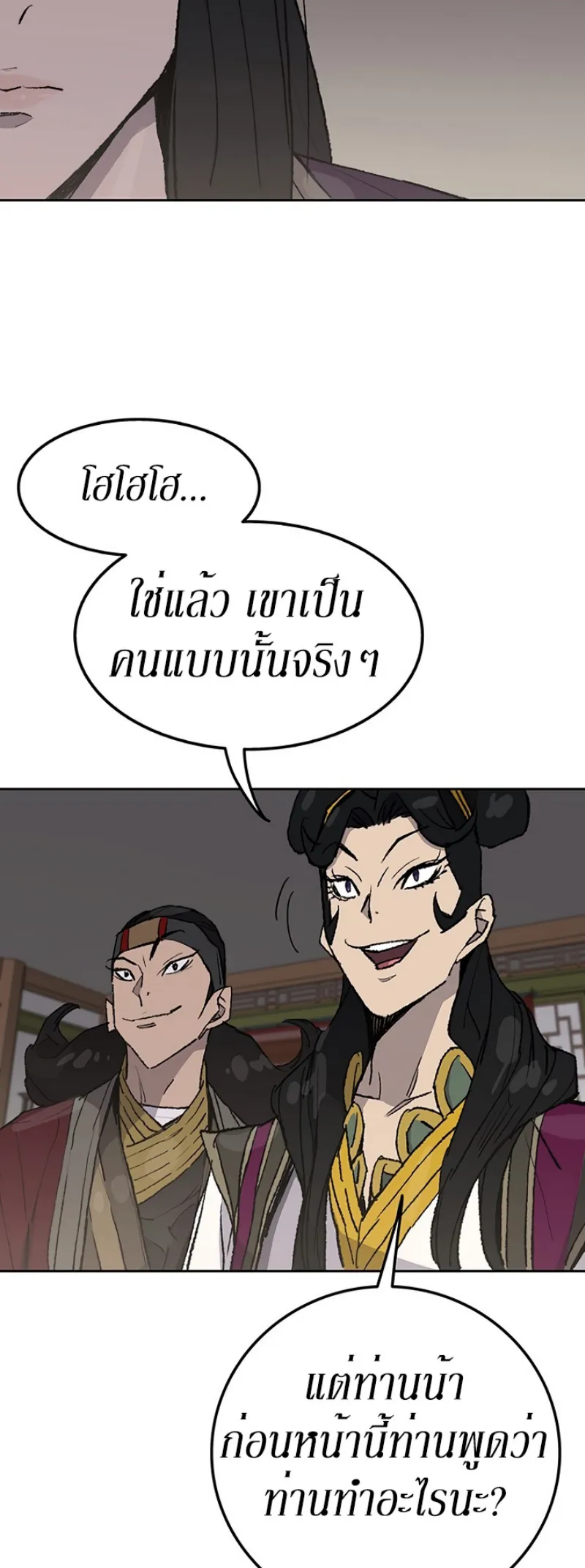 หน้าที่ 33 ของ The Undefeatable Swordsman ตอนที่ 47