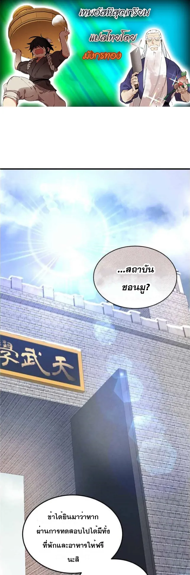 หน้าที่ 1 ของ lightning degree ตอนที่ 70