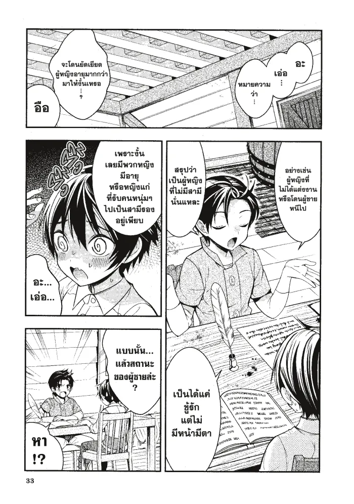 หน้าที่ 34 ของ Otome Game Sekai Wa Mob Ni Kibishii Sekai Desu ตอนที่ 1