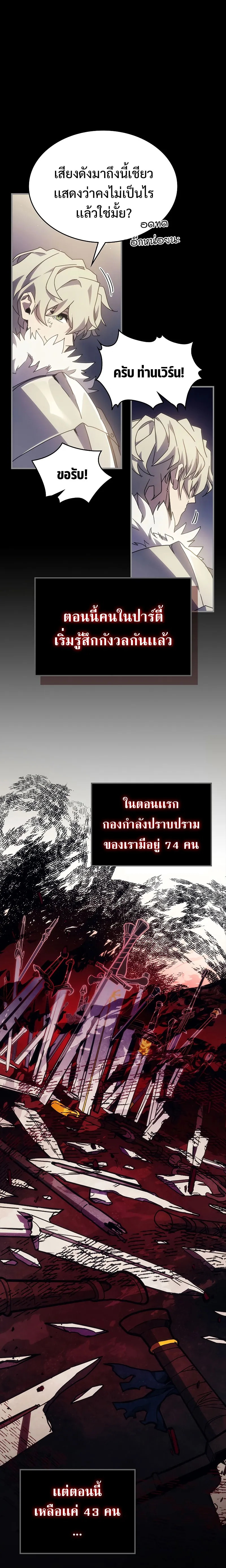 หน้าที่ 4 ของ Mr Devourer Please Act Like a Final Boss ตอนที่ 0