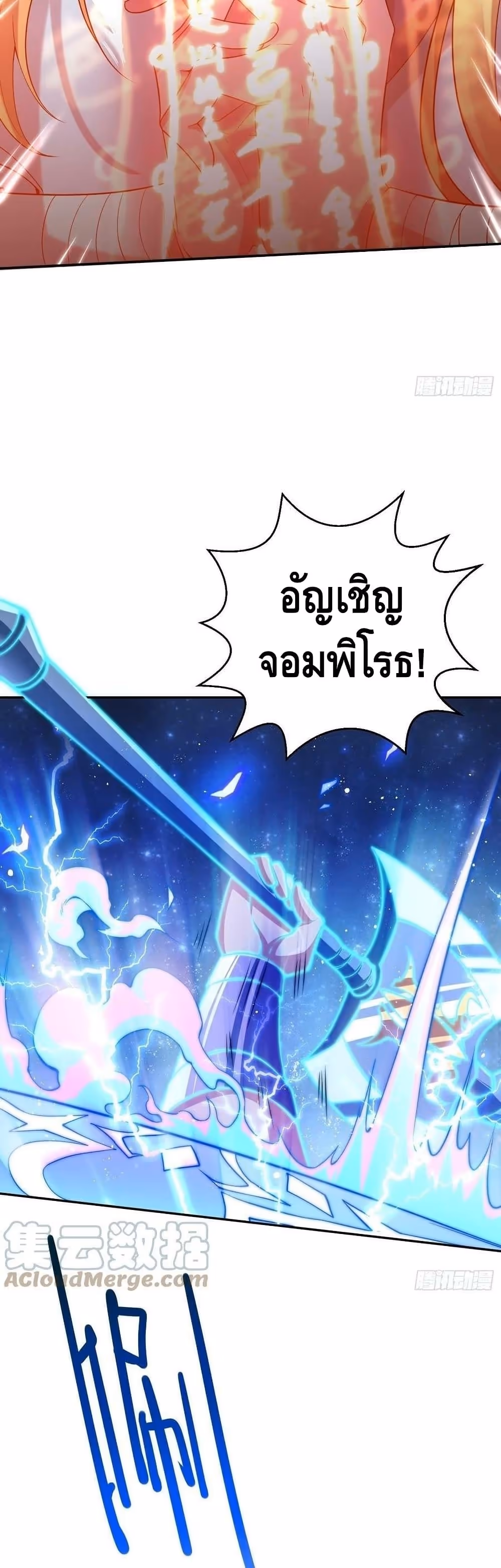 หน้าที่ 18 ของ Invincible at The Start ตอนที่ 48