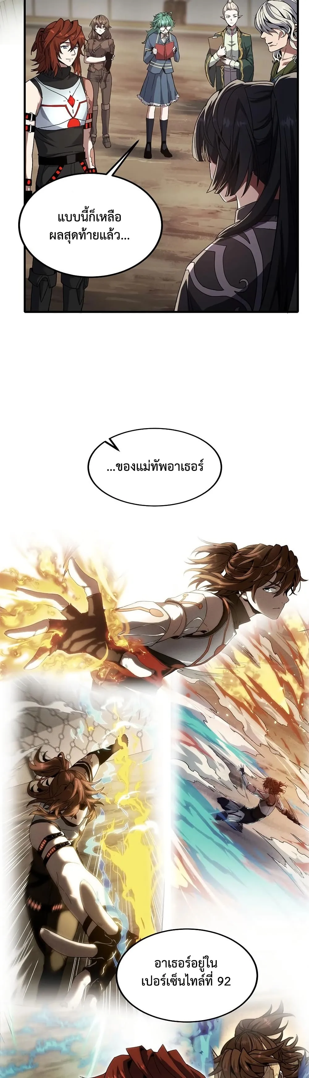 หน้าที่ 15 ของ The Beginning After the End ตอนที่ 224