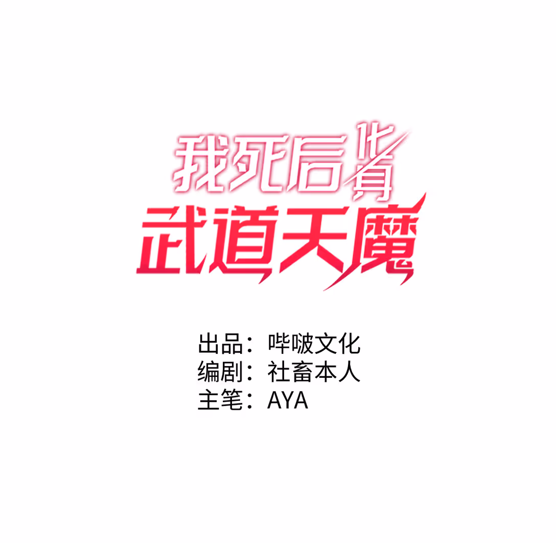 หน้าที่ 1 ของ Reborn As The Heavenly Martial Demon ตอนที่ 3