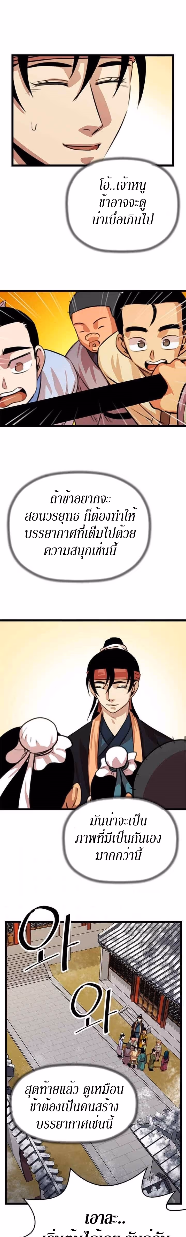 หน้าที่ 19 ของ Return of the Bachelo ตอนที่ 24