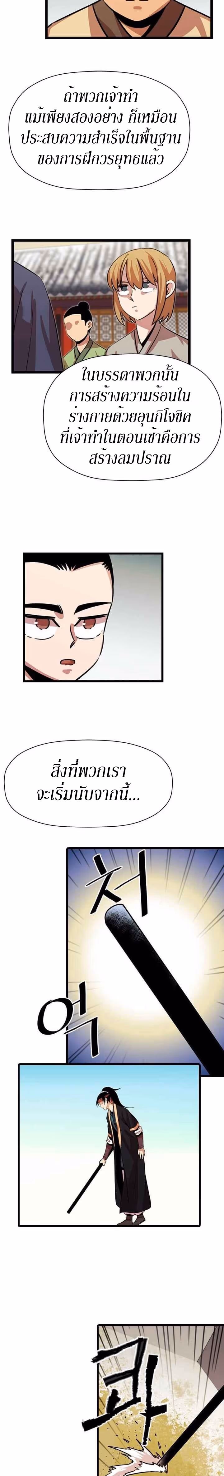 หน้าที่ 3 ของ Return of the Bachelo ตอนที่ 24