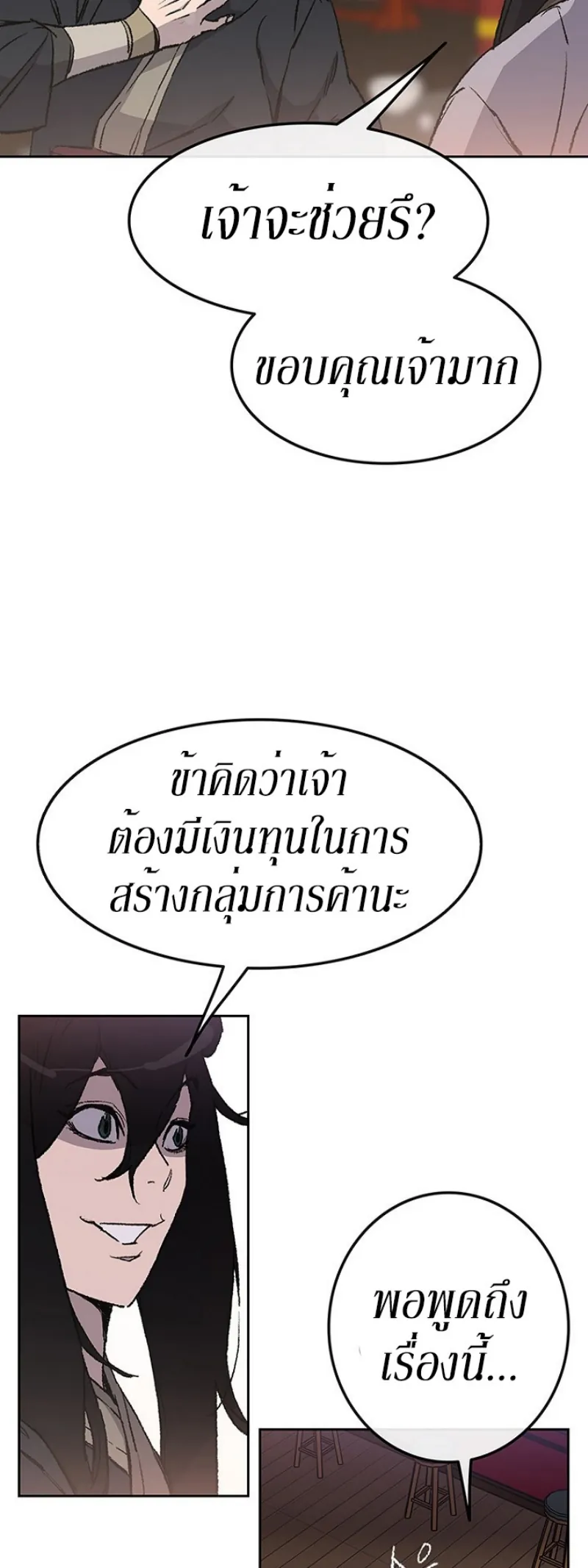 หน้าที่ 23 ของ The Undefeatable Swordsman ตอนที่ 46