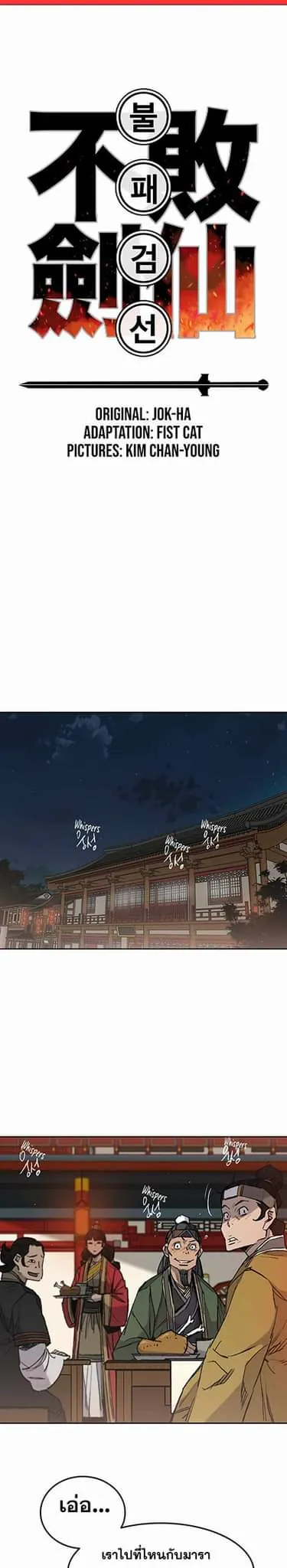หน้าที่ 2 ของ The Undefeatable Swordsman ตอนที่ 59
