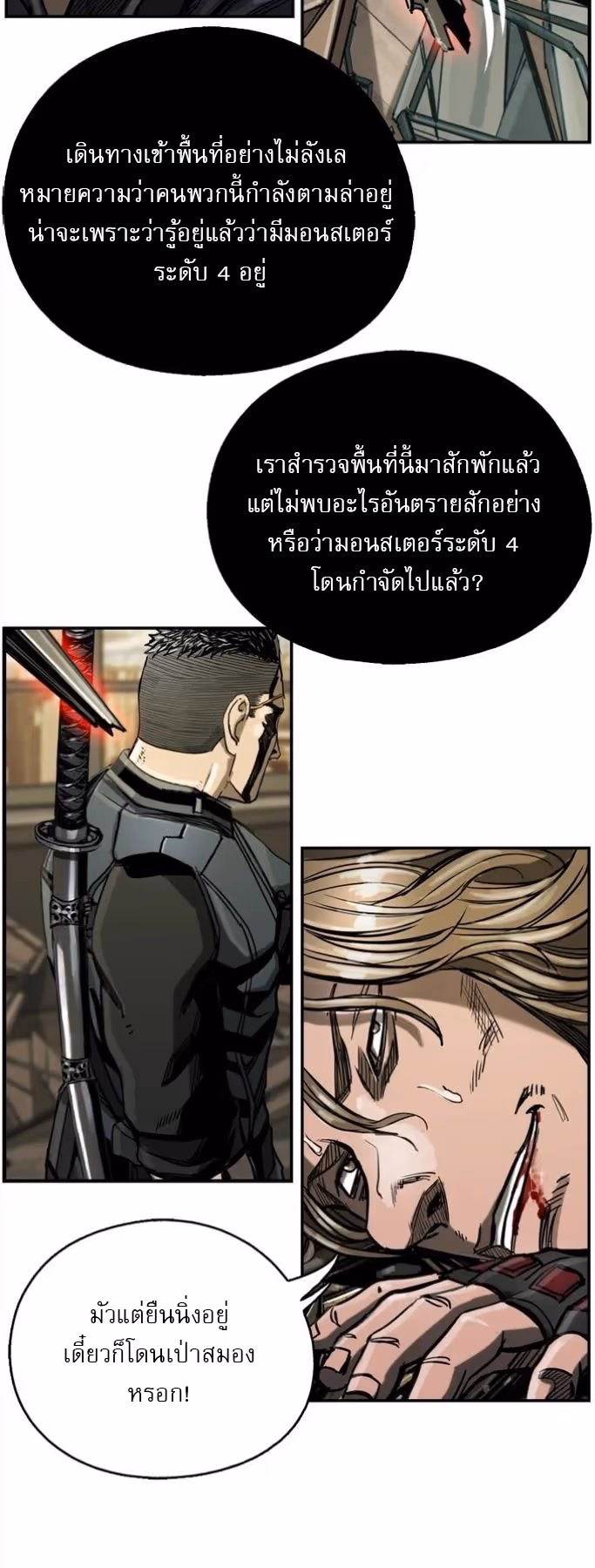 หน้าที่ 16 ของ The First Hunter ตอนที่ 19