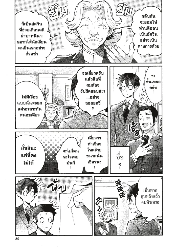 หน้าที่ 21 ของ Otome Game Sekai Wa Mob Ni Kibishii Sekai Desu ตอนที่ 13