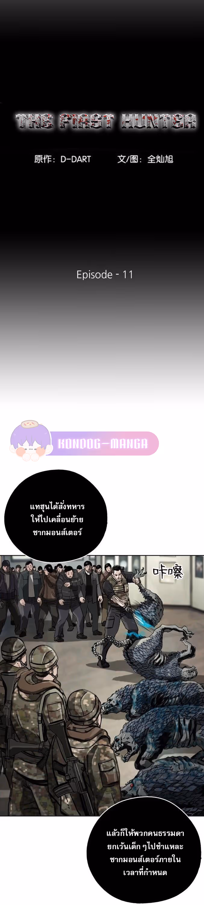 หน้าที่ 5 ของ The First Hunter ตอนที่ 11