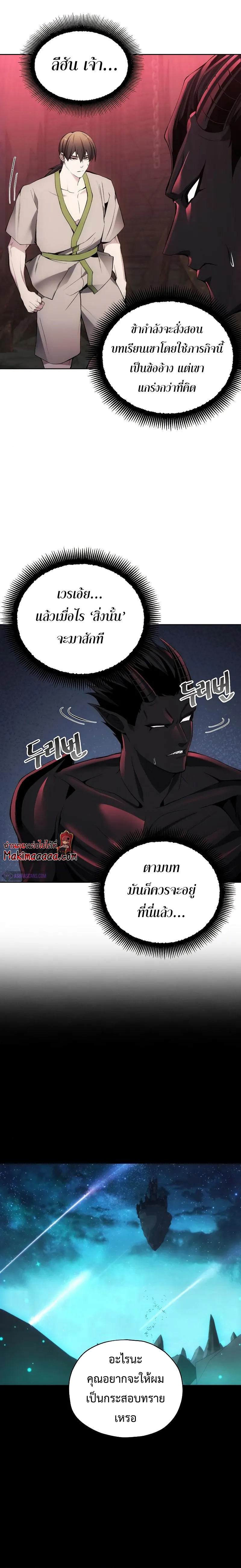 หน้าที่ 8 ของ How to Live as a Villain ตอนที่ 27