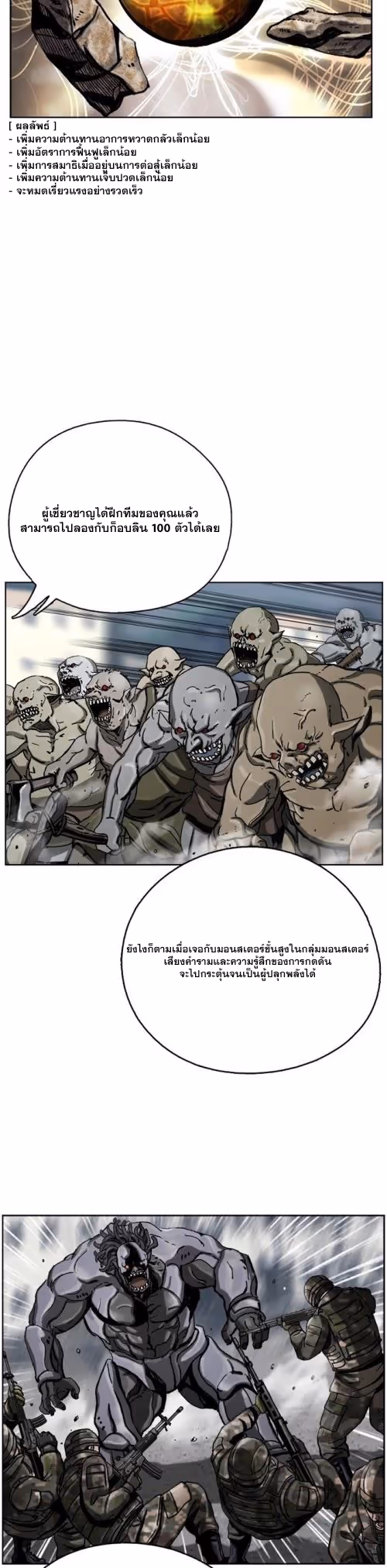 หน้าที่ 11 ของ The First Hunter ตอนที่ 9