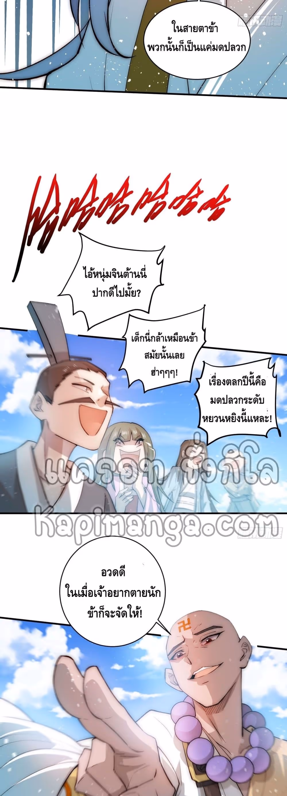 หน้าที่ 25 ของ Invincible at The Start ตอนที่ 25