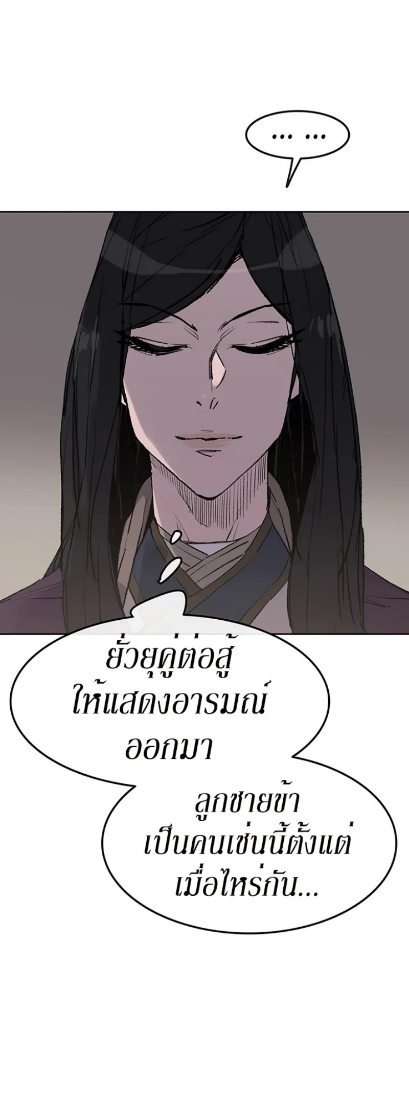 หน้าที่ 50 ของ The Undefeatable Swordsman ตอนที่ 48