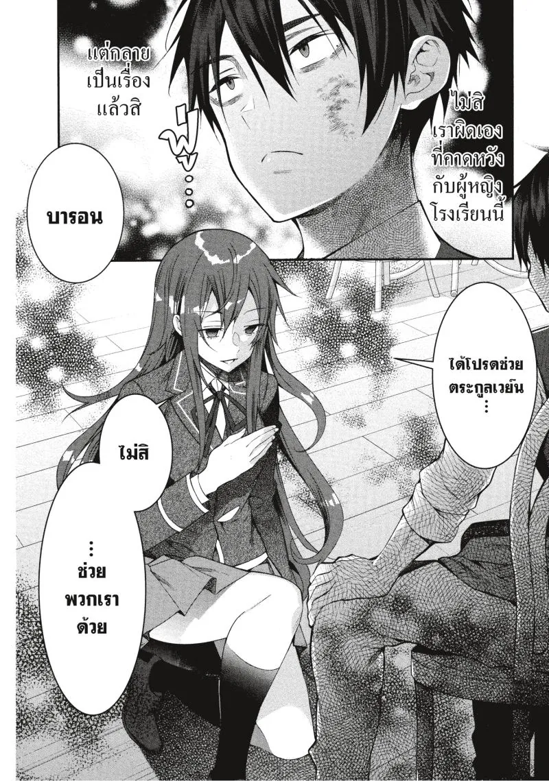 หน้าที่ 35 ของ Otome Game Sekai Wa Mob Ni Kibishii Sekai Desu ตอนที่ 17