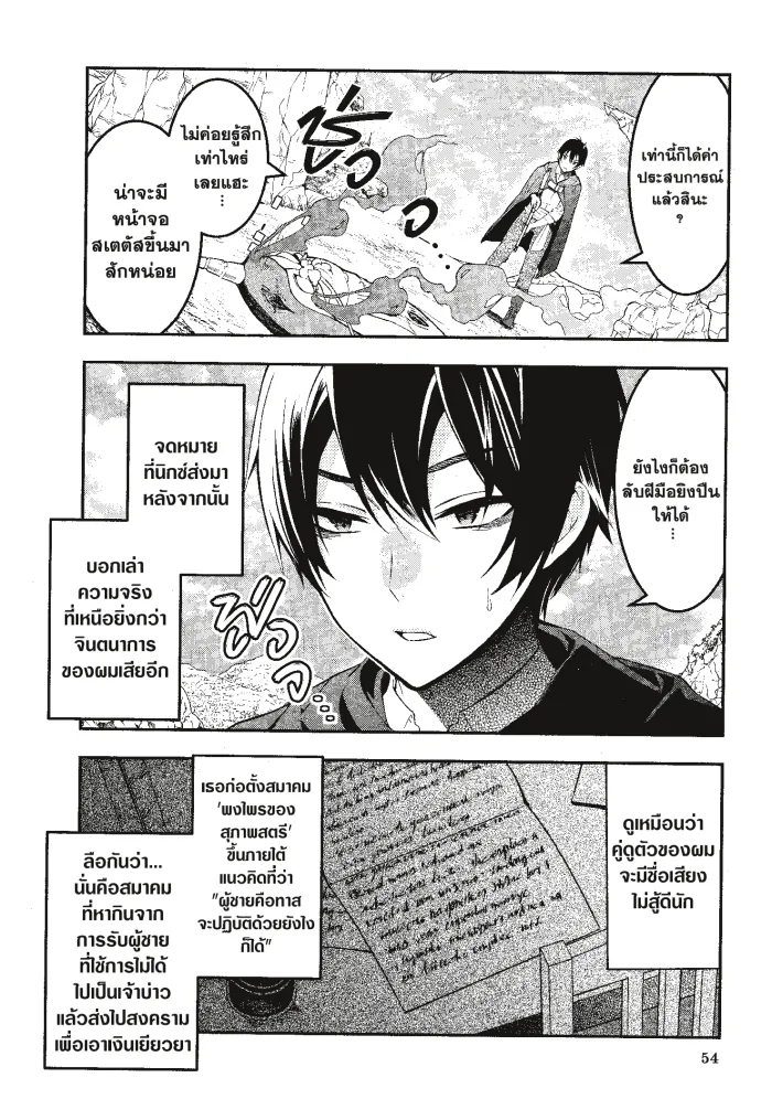 หน้าที่ 4 ของ Otome Game Sekai Wa Mob Ni Kibishii Sekai Desu ตอนที่ 2