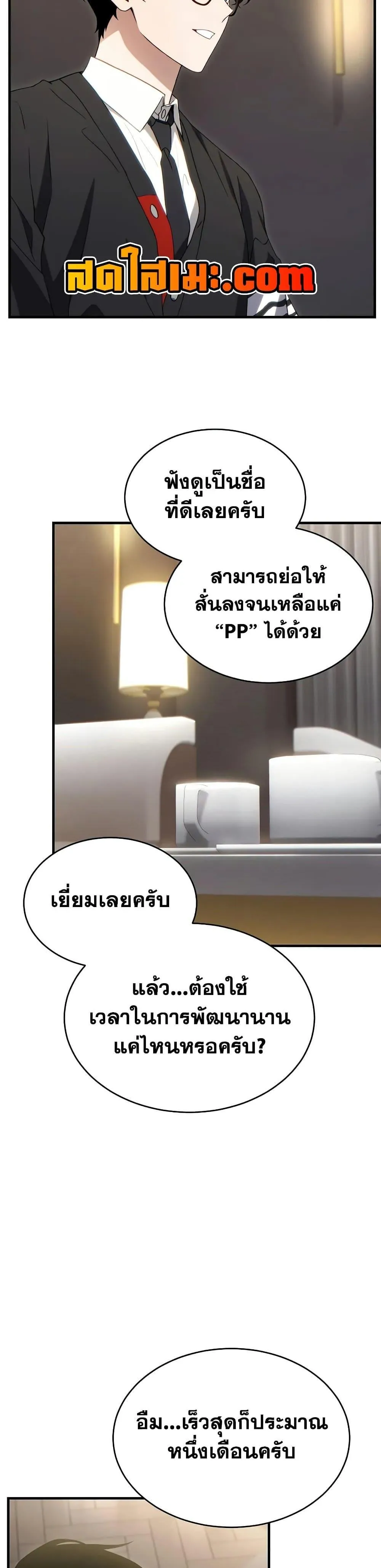 หน้าที่ 15 ของ The Max-Level Player’s 100th Regression ตอนที่ 61