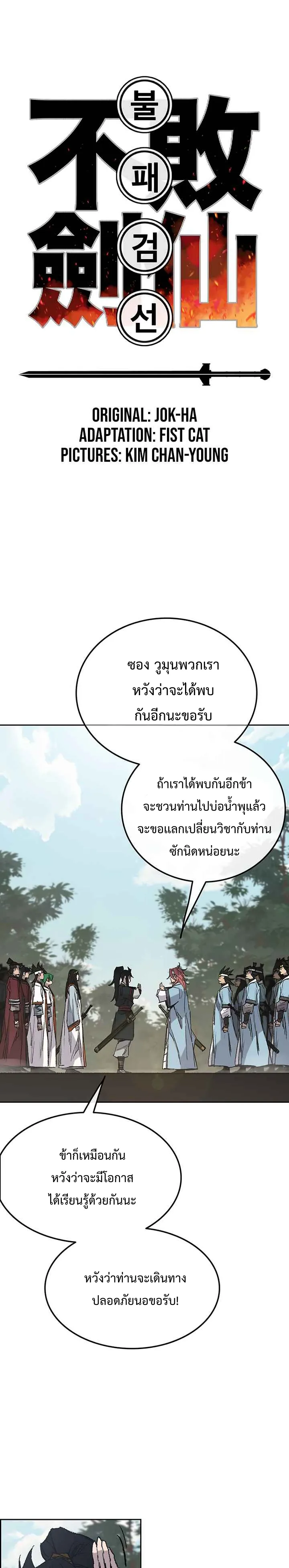 หน้าที่ 2 ของ The Undefeatable Swordsman ตอนที่ 72