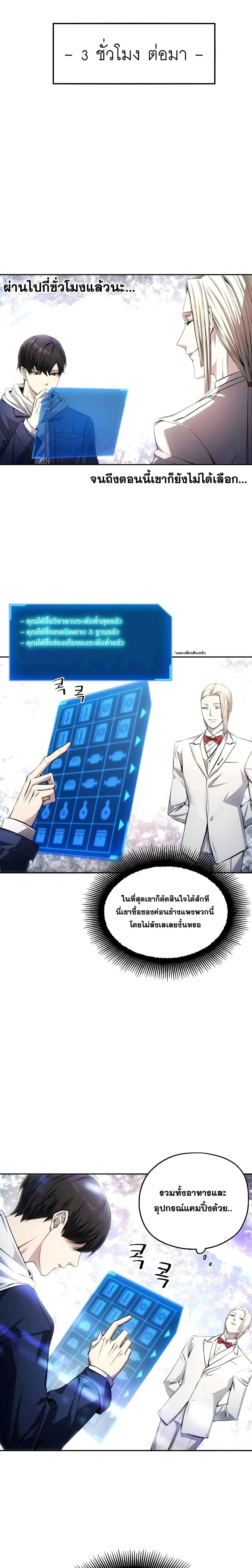 หน้าที่ 8 ของ How to Live as a Villain ตอนที่ 2