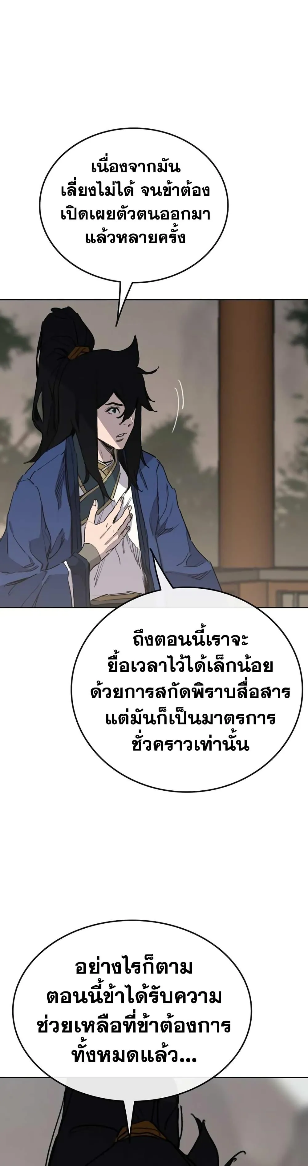 หน้าที่ 5 ของ The Undefeatable Swordsman ตอนที่ 153