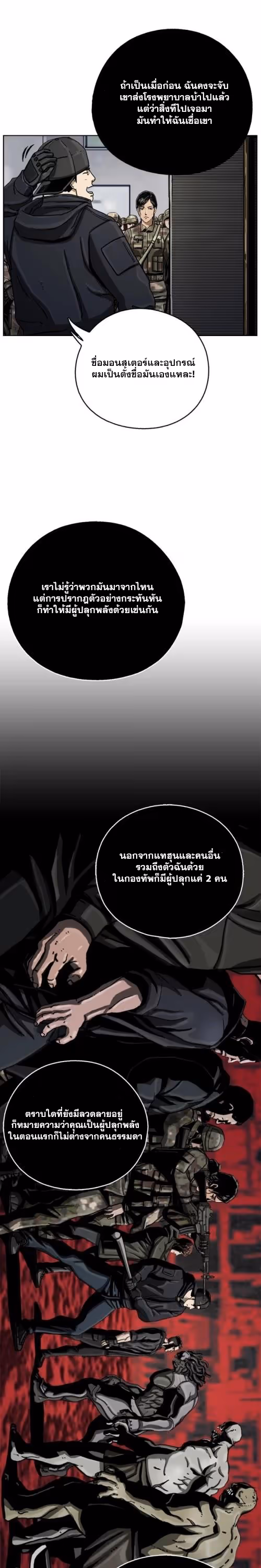 หน้าที่ 6 ของ The First Hunter ตอนที่ 9