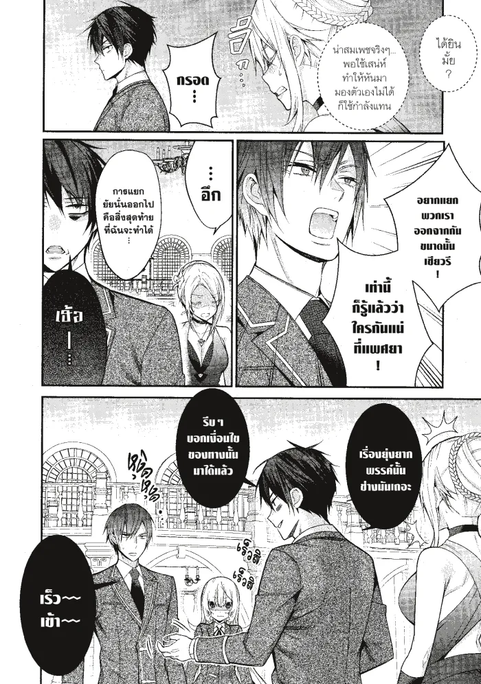 หน้าที่ 4 ของ Otome Game Sekai Wa Mob Ni Kibishii Sekai Desu ตอนที่ 8