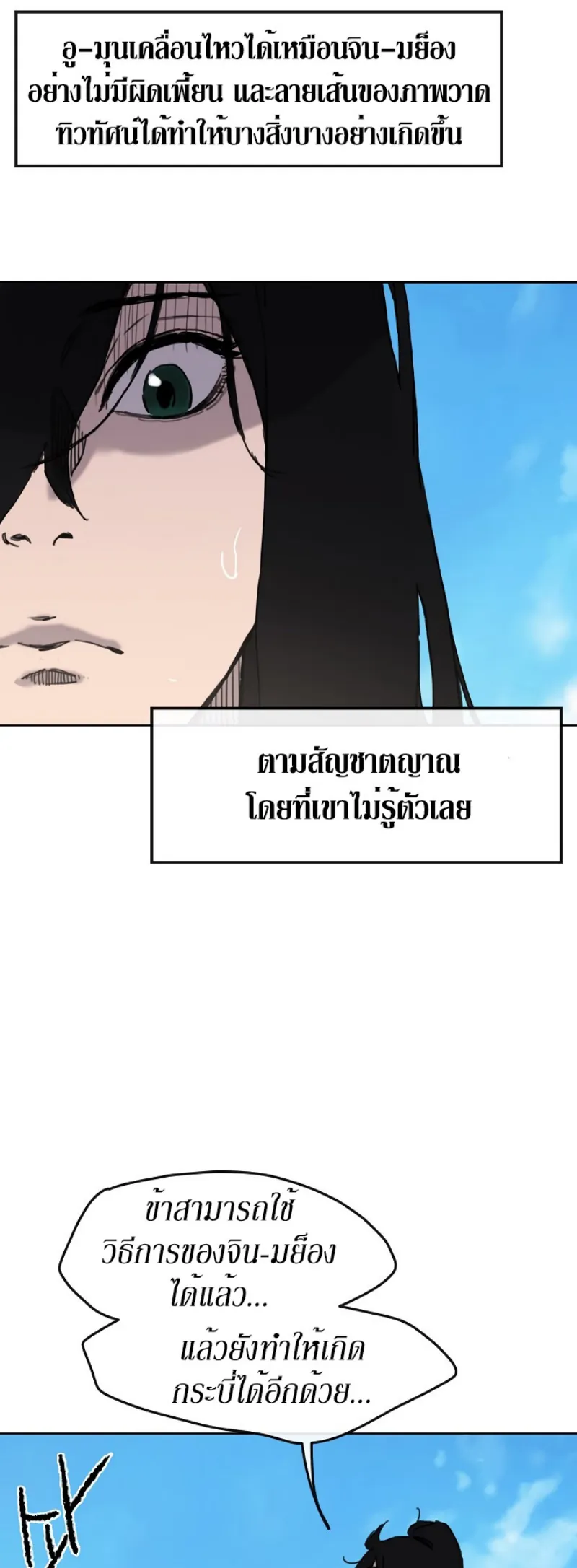 หน้าที่ 56 ของ The Undefeatable Swordsman ตอนที่ 9