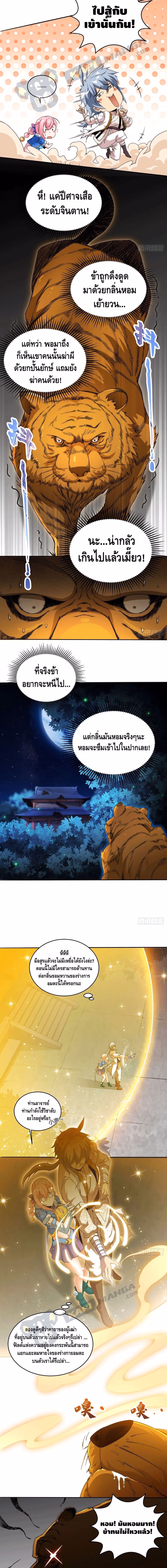 หน้าที่ 6 ของ Invincible at The Start ตอนที่ 3