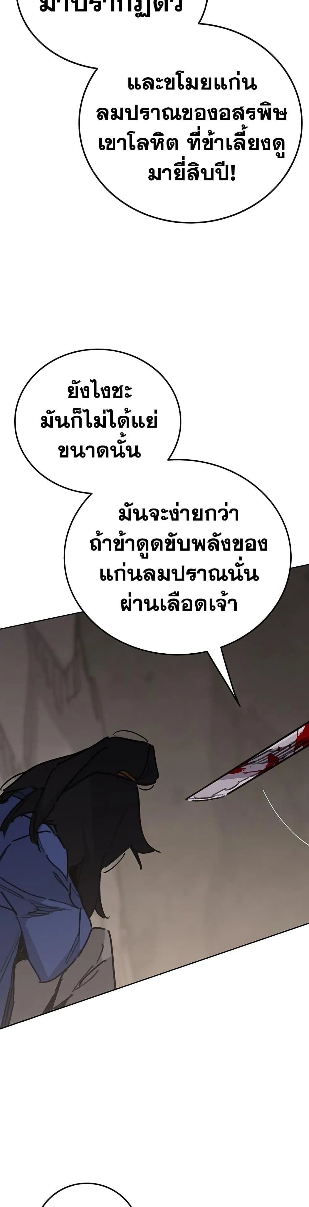 หน้าที่ 26 ของ The Undefeatable Swordsman ตอนที่ 150