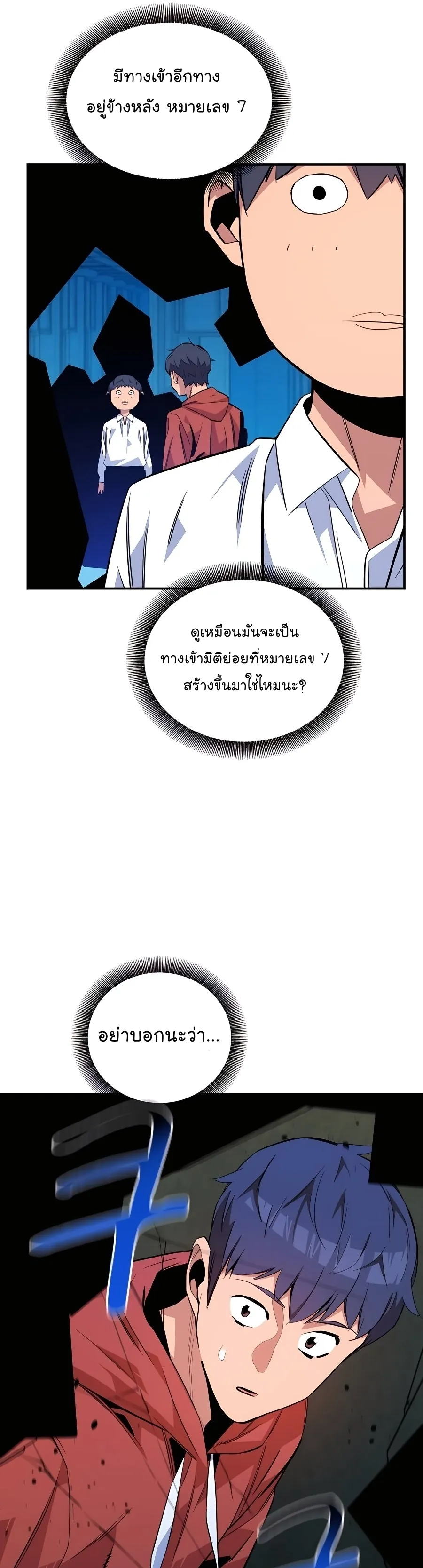 หน้าที่ 49 ของ Auto Hunting With My Clones ตอนที่ 57
