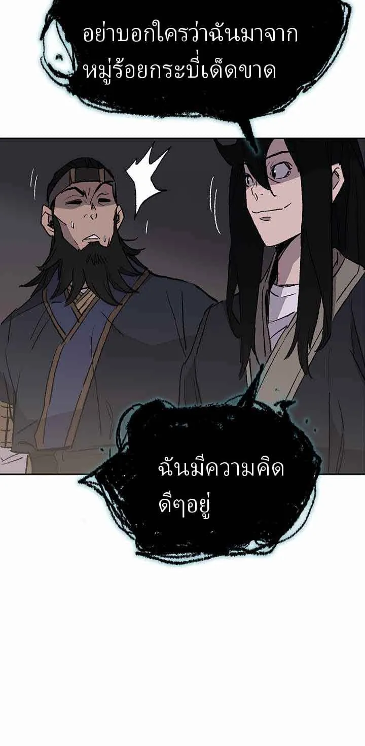 หน้าที่ 20 ของ The Undefeatable Swordsman ตอนที่ 53
