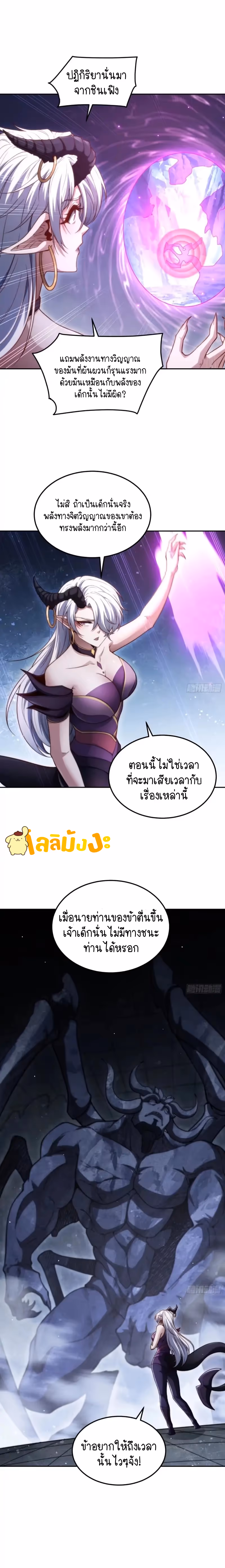 หน้าที่ 3 ของ Invincible at The Start ตอนที่ 67