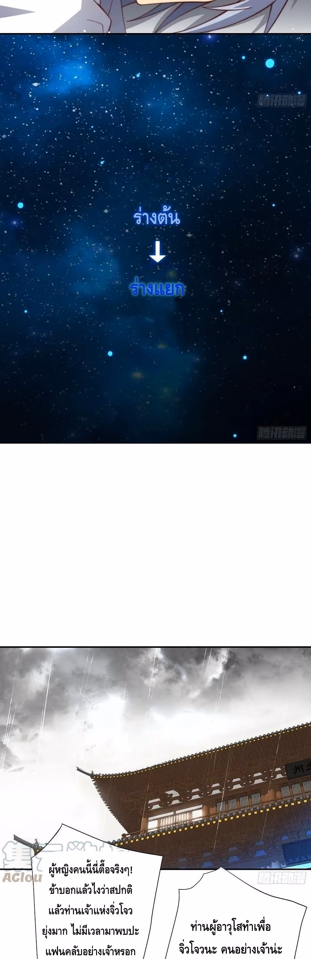หน้าที่ 23 ของ Invincible at The Start ตอนที่ 46